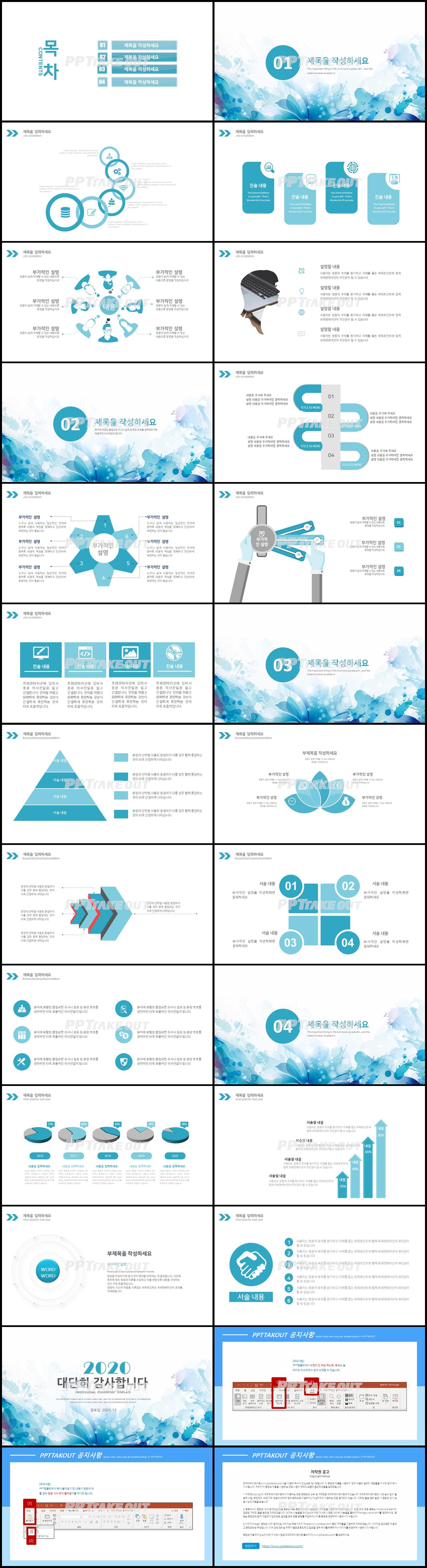 과제발표 풀색 잉크느낌 프로급 피피티탬플릿 사이트 상세보기