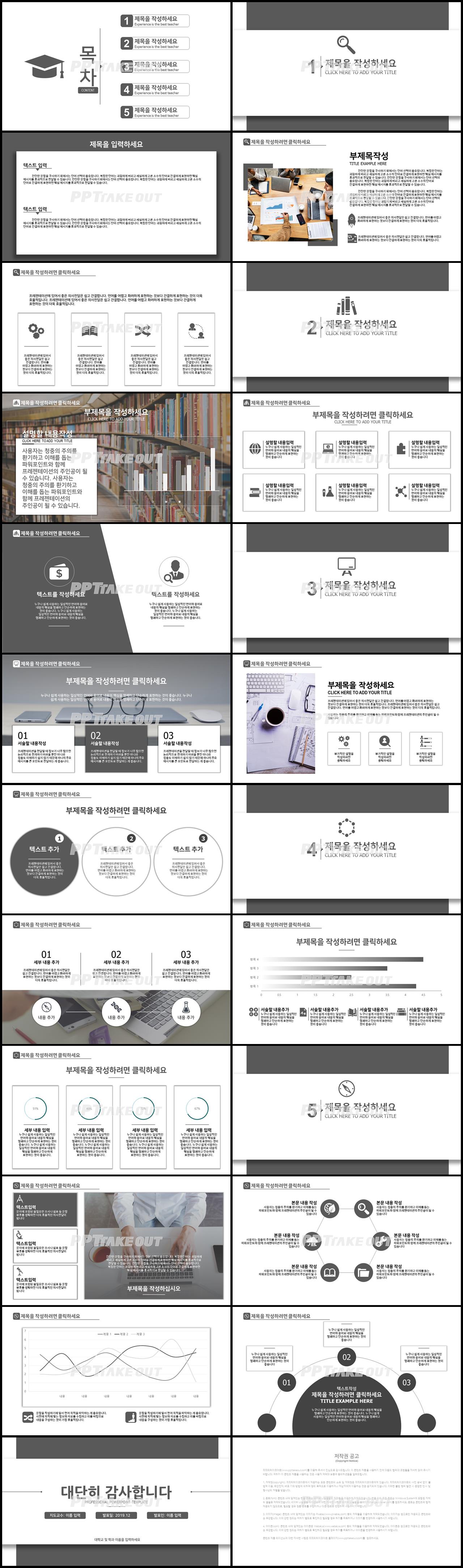 논문발표 그레이 베이직  프레젠테이션 피피티탬플릿 만들기 상세보기