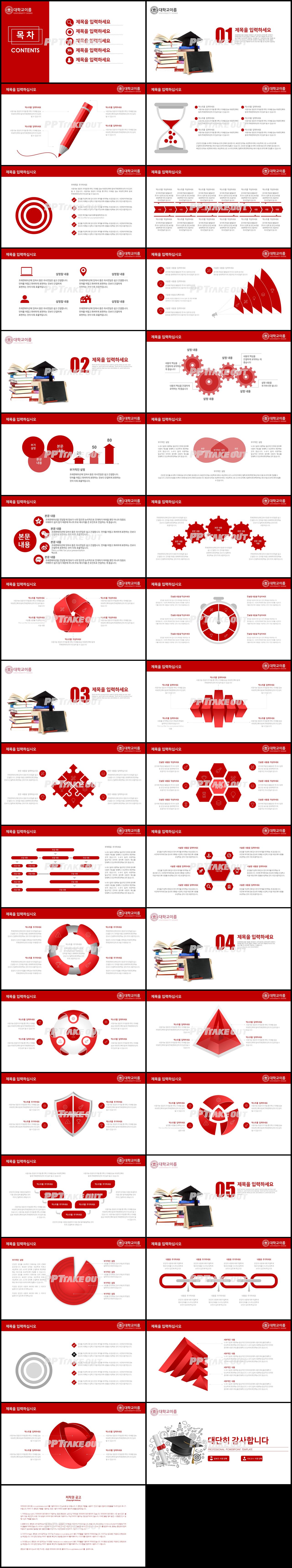 논문심사 빨강색 예쁜 멋진 POWERPOINT서식 다운로드 상세보기