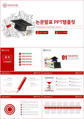 논문심사 빨강색 예쁜 멋진 POWERPOINT서식 다운로드