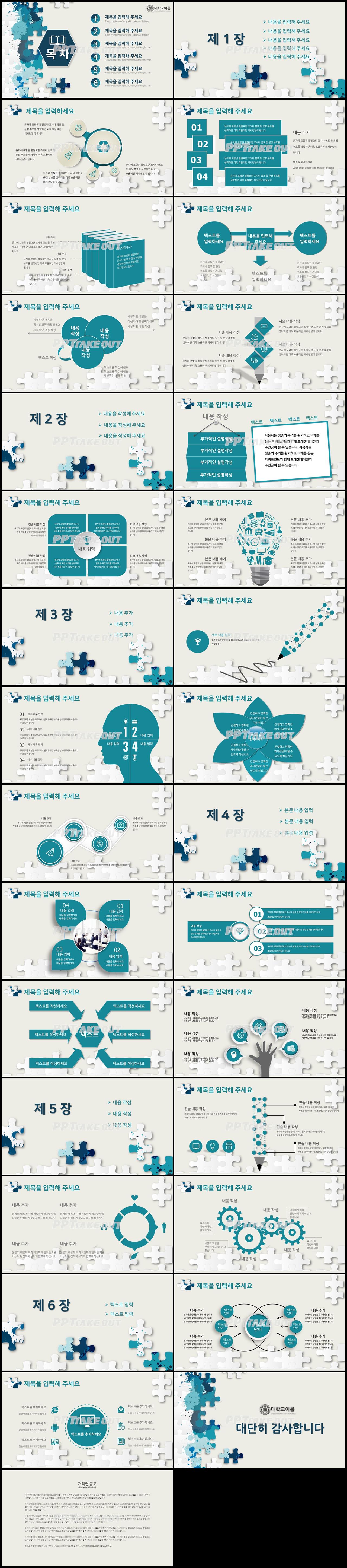 논문주제 녹색 화려한 발표용 파워포인트테마 다운 상세보기