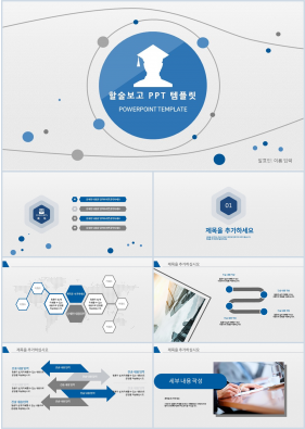 연구계획서 블루 깔끔한 다양한 주제에 어울리는 파워포인트양식 디자인