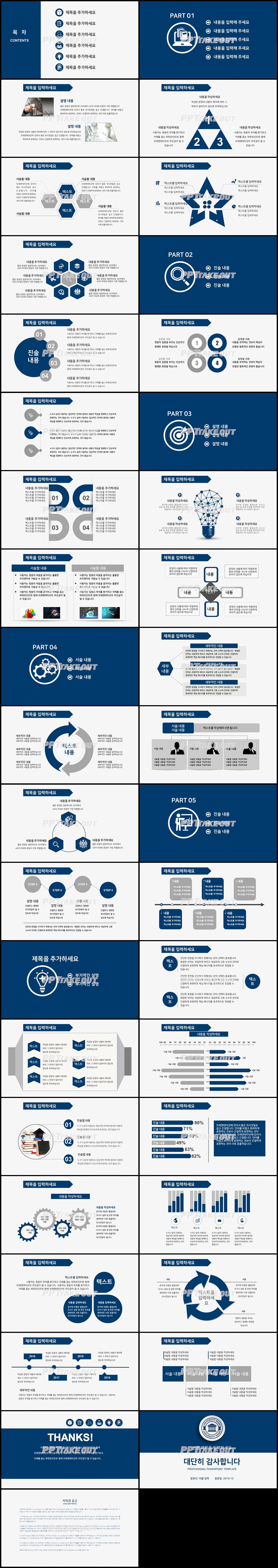 논문주제 하늘색 깔끔한 프레젠테이션 POWERPOINT샘플 만들기 상세보기