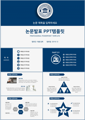 논문주제 하늘색 깔끔한 프레젠테이션 POWERPOINT샘플 만들기