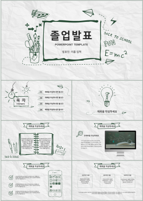 연구계획서 녹색 캐릭터 고퀄리티 POWERPOINT배경 제작