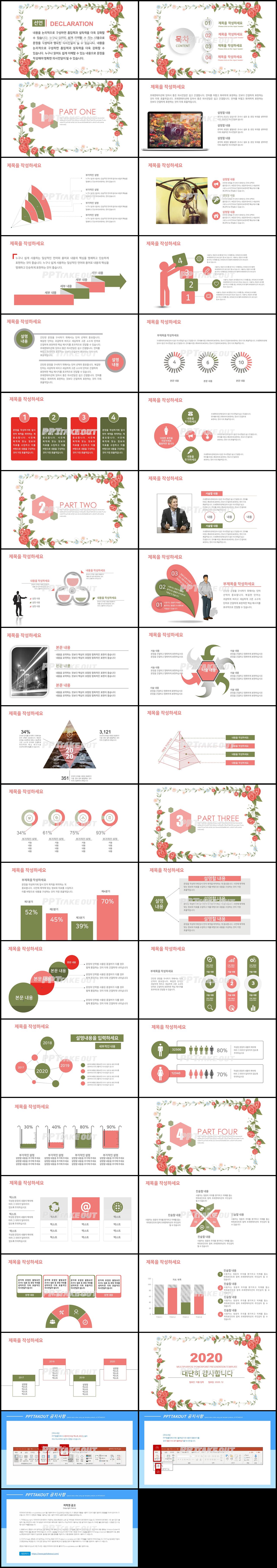 졸업논문 분홍색 깜찍한 시선을 사로잡는 파워포인트테마 만들기 상세보기