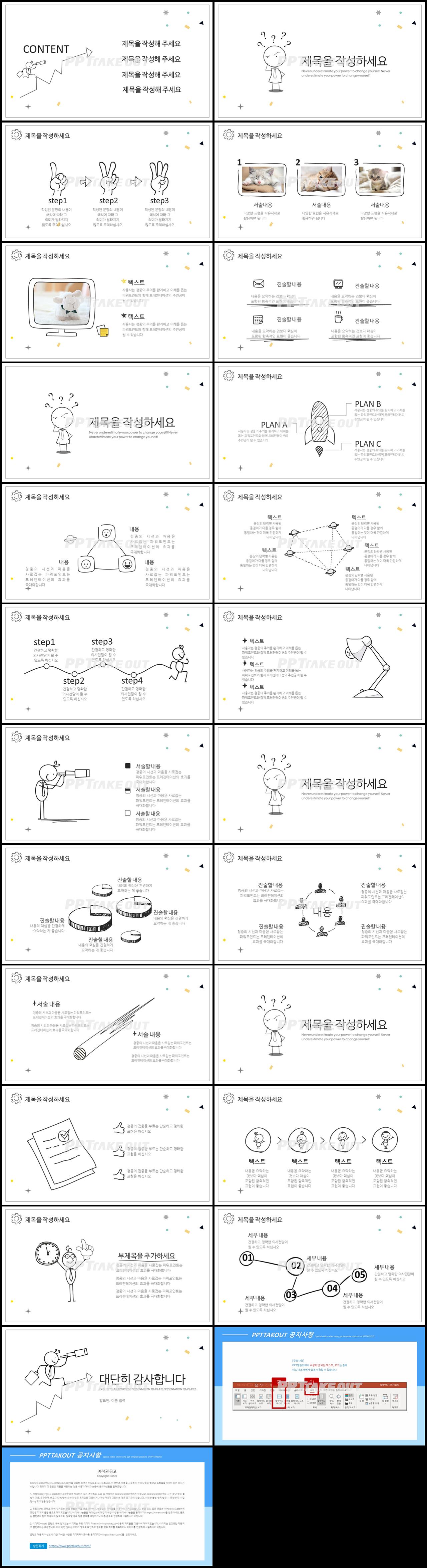 논문발표 은색 캐릭터 매력적인 POWERPOINT서식 제작 상세보기