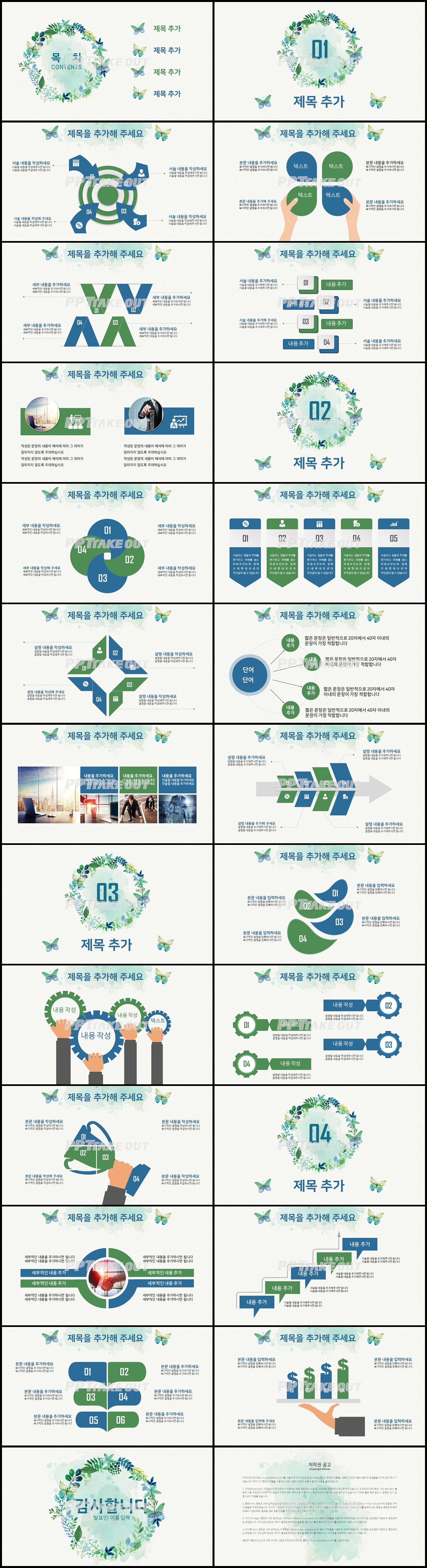 화초, 동식물 녹색 예쁜 프로급 PPT테마 사이트 상세보기