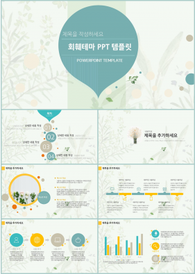 동식물, 애완동물 초록색 단아한 멋진 피피티테마 다운로드