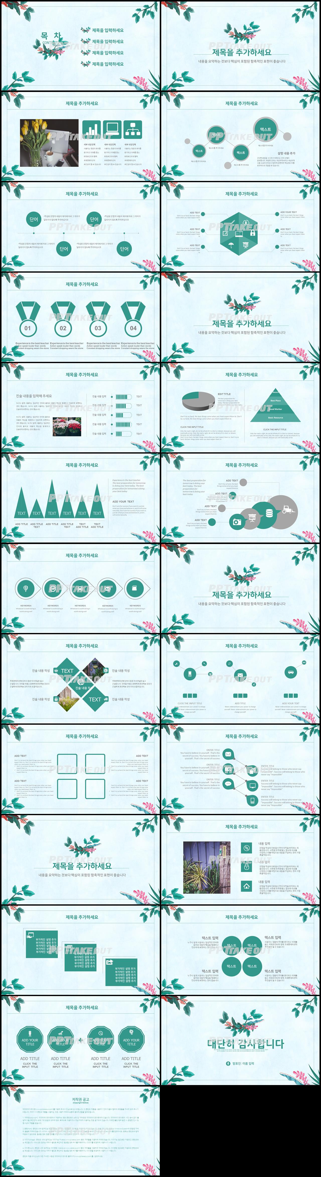 화초주제 녹색 깜찍한 고퀄리티 피피티서식 제작 상세보기