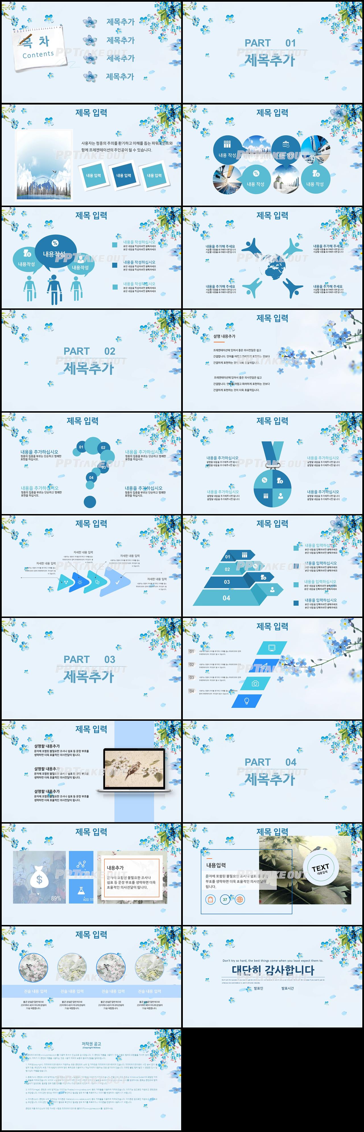 동식물, 애완동물 청색 아담한 맞춤형 파워포인트템플릿 다운로드 상세보기