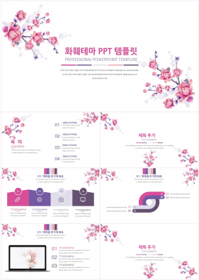 동식물, 애완동물 핑크색 물감느낌 매력적인 파워포인트양식 제작