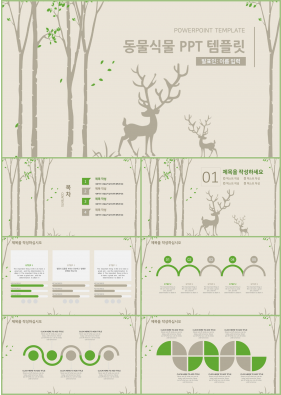 화초, 동식물 녹색 단아한 마음을 사로잡는 파워포인트서식 다운