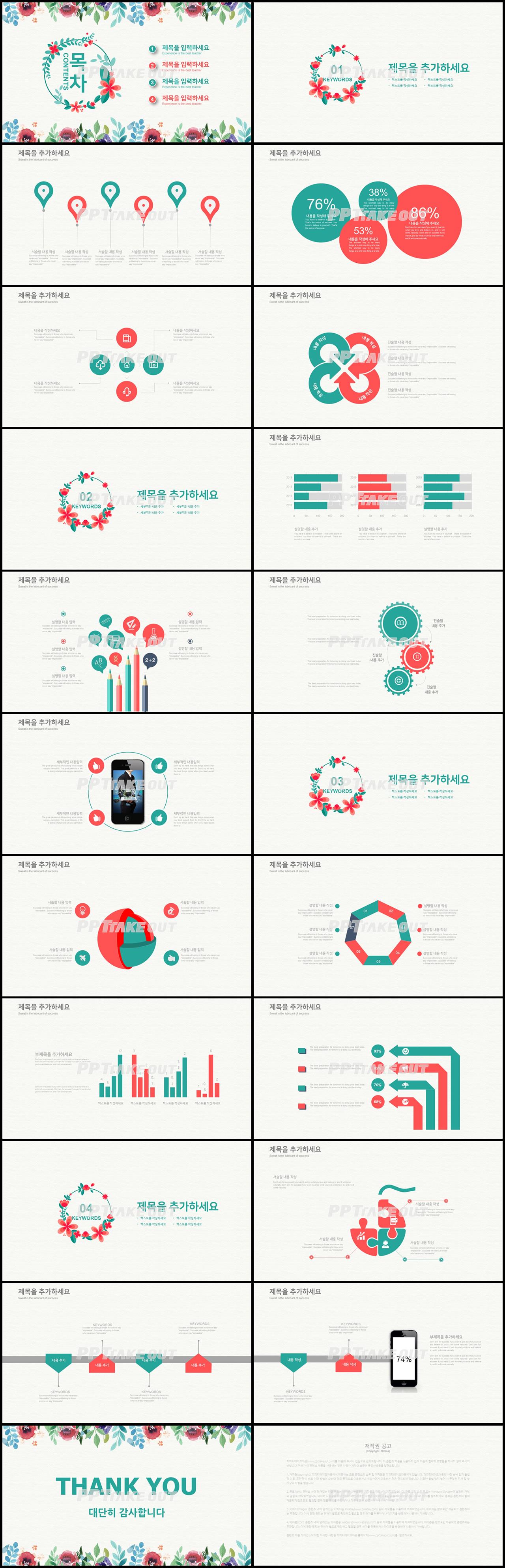 플라워, 동물주제 초록색 수채화 멋진 파워포인트탬플릿 다운로드 상세보기