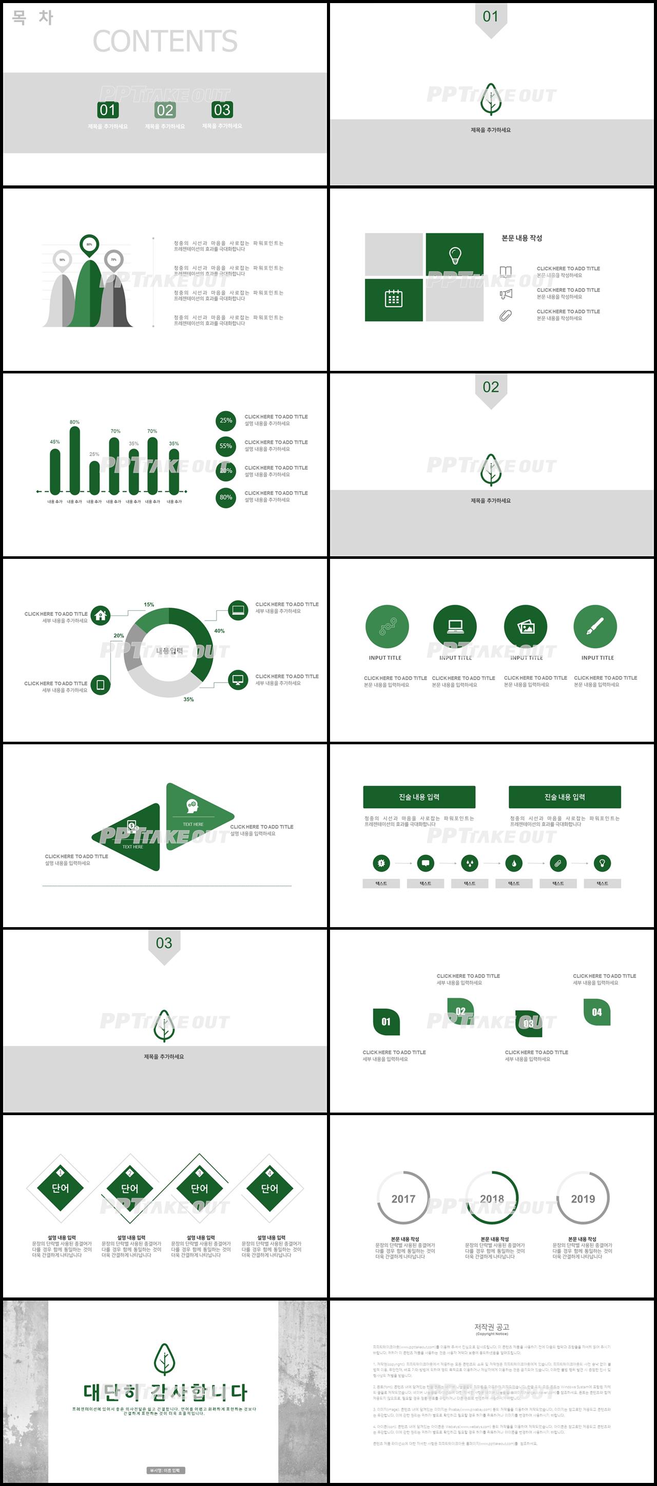 식물동물 그린색 단순한 프레젠테이션 POWERPOINT템플릿 만들기 상세보기