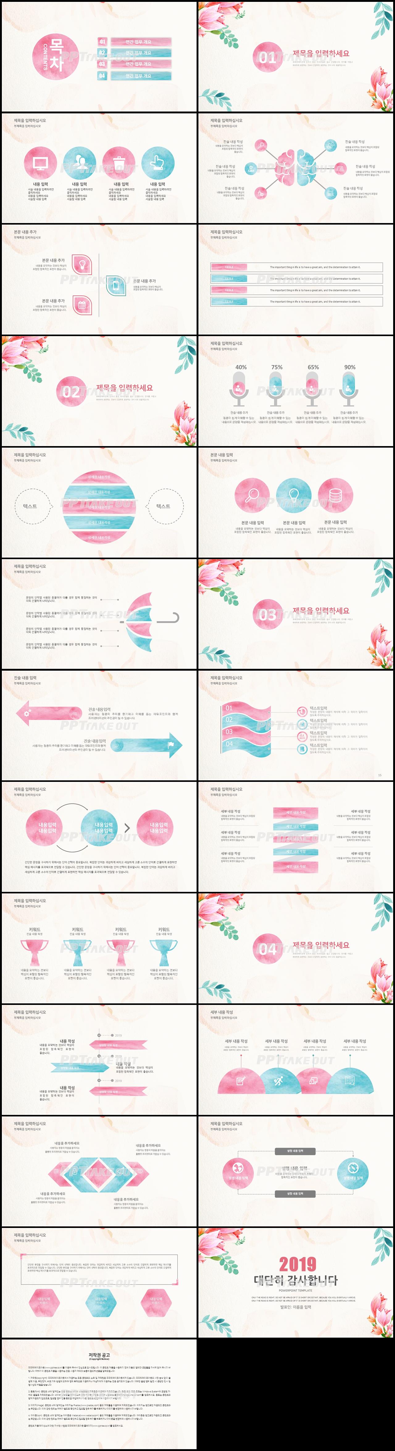 동식물, 애완동물 분홍색 자재화 고퀄리티 POWERPOINT테마 제작 상세보기