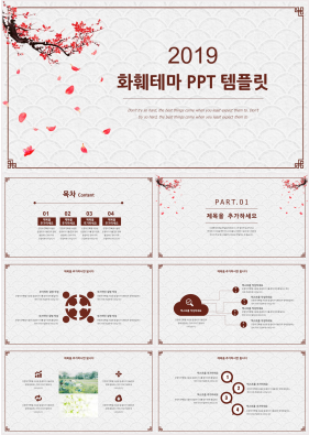 동식물, 애완동물 빨간색 잉크느낌 다양한 주제에 어울리는 POWERPOINT서식 디자인