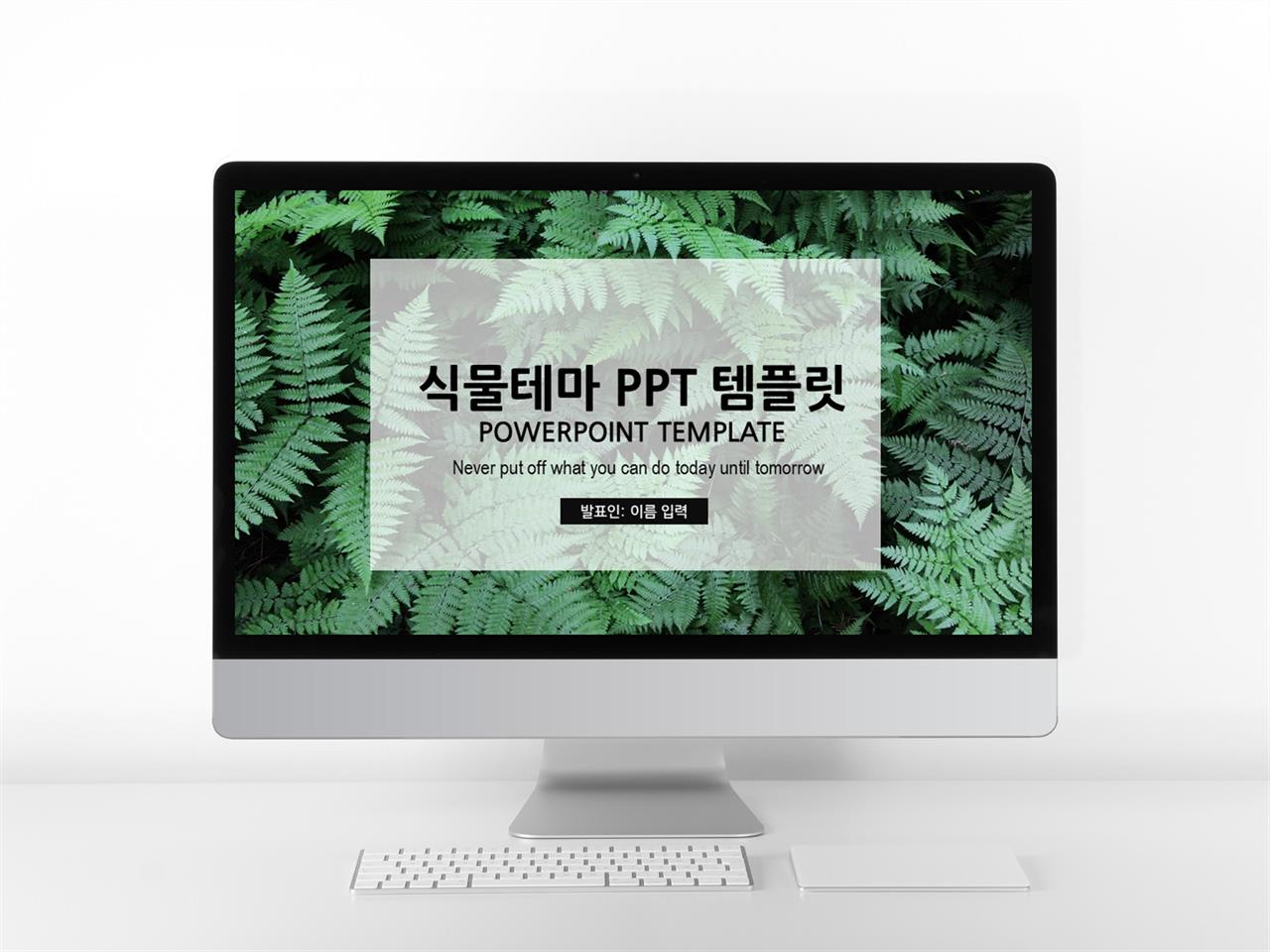 화초주제 풀색 어두운 맞춤형 POWERPOINT배경 다운로드 미리보기