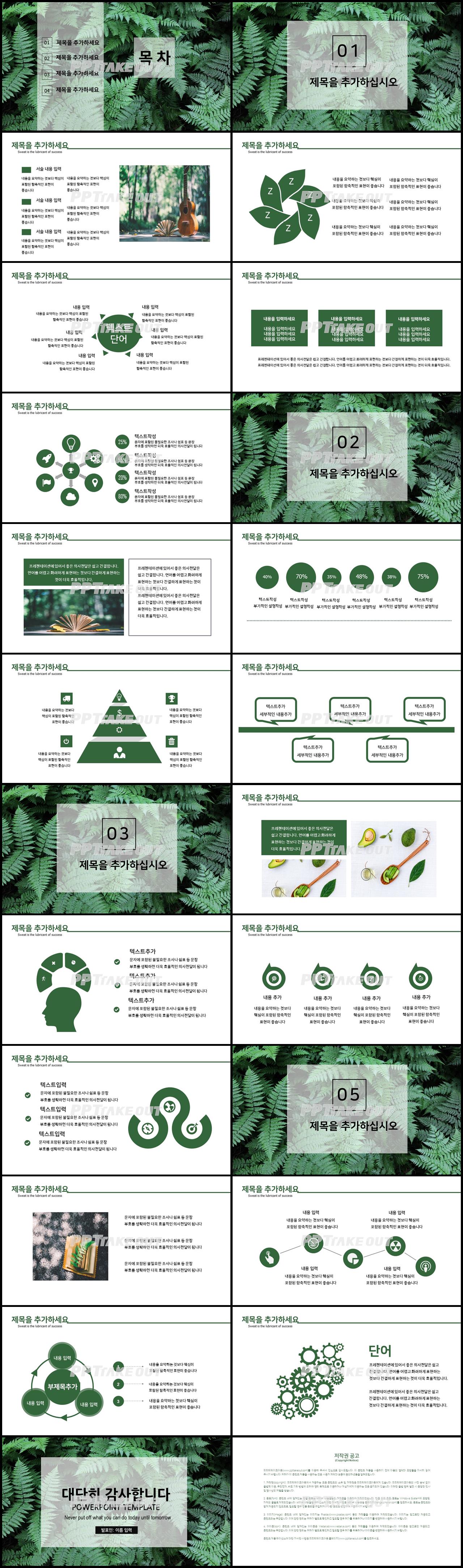 화초주제 풀색 어두운 맞춤형 POWERPOINT배경 다운로드 상세보기