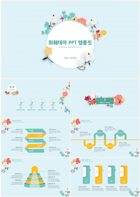 화훼, 동물주제 파란색 물감느낌 시선을 사로잡는 POWERPOINT탬플릿 만들기