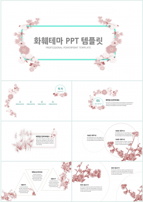 꽃과 동식물 주제 핑크색 단출한 고급스럽운 PPT서식 사이트