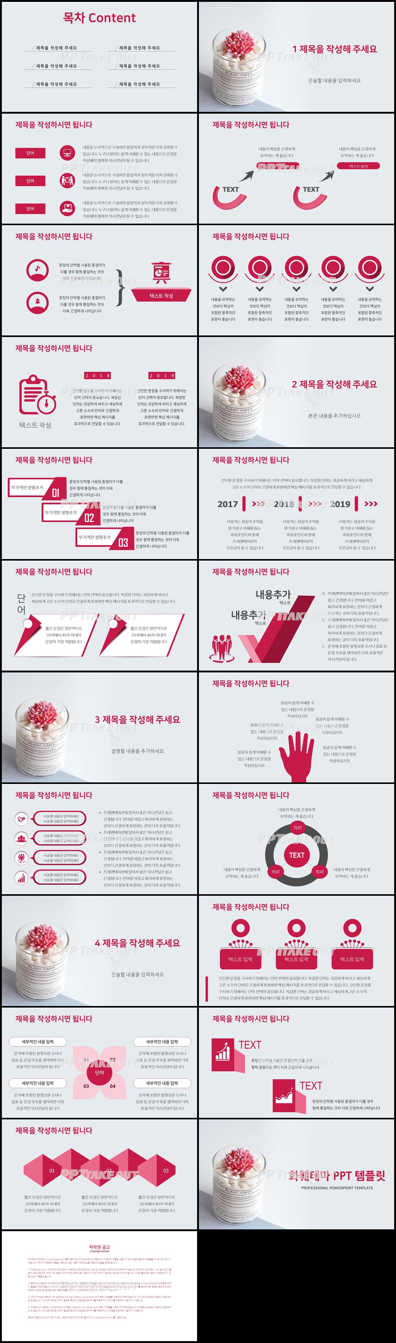 화초, 동식물 붉은색 단정한 프레젠테이션 PPT배경 만들기 상세보기