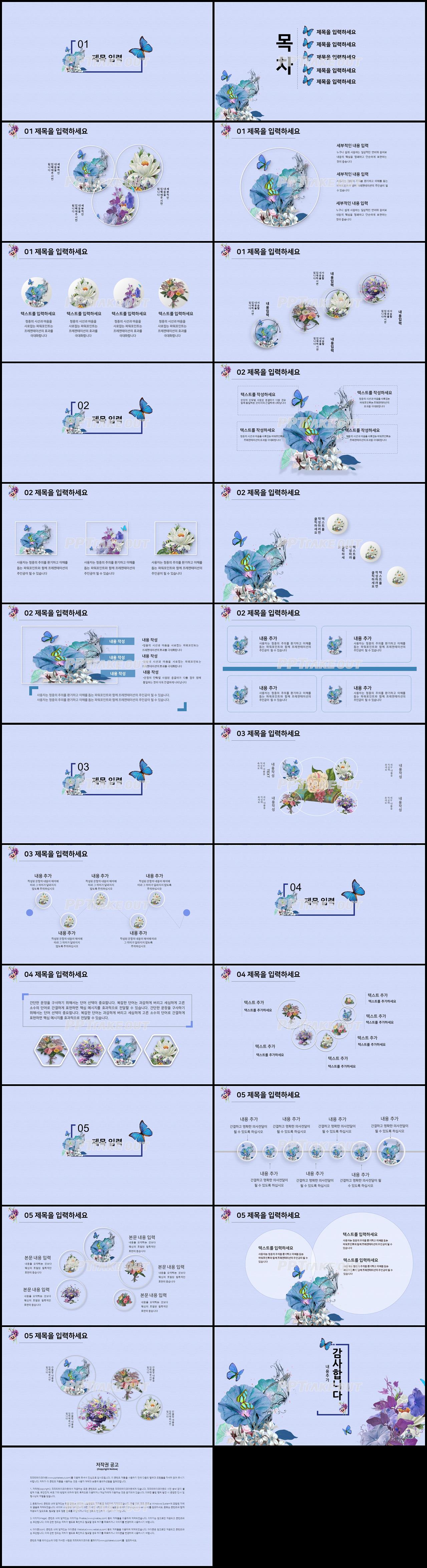 화초주제 자주색 깜찍한 고퀄리티 PPT탬플릿 제작 상세보기