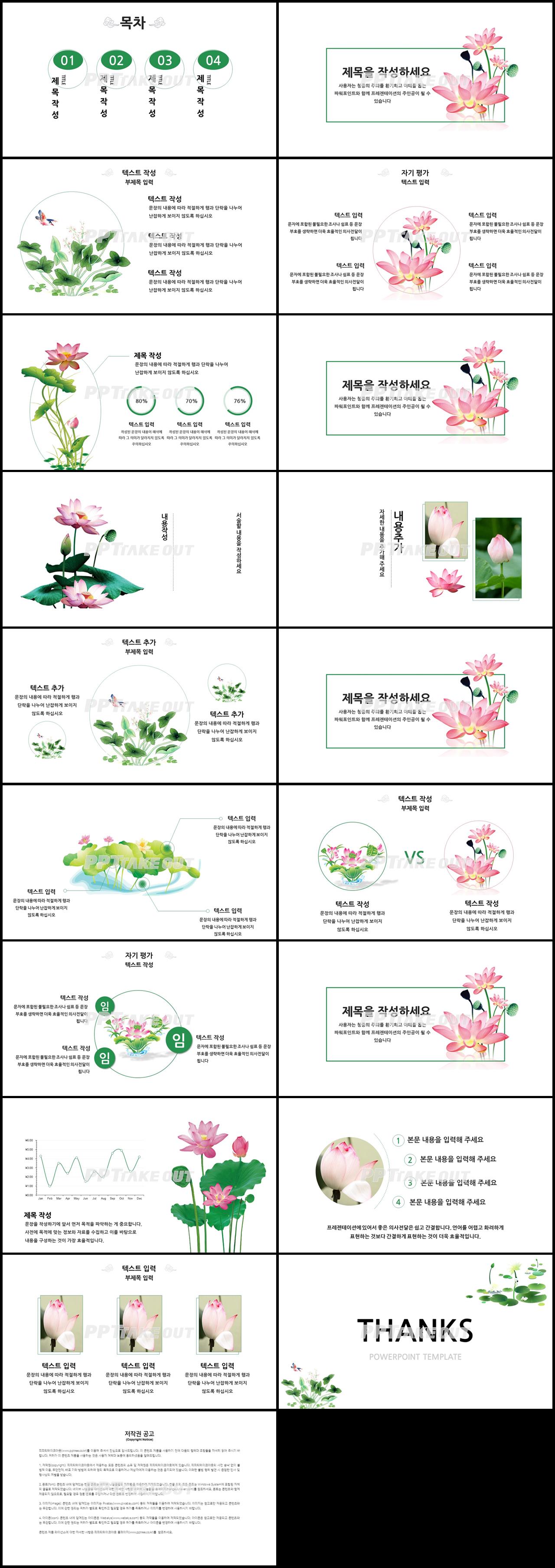 플라워, 동물주제 초록색 예쁜 다양한 주제에 어울리는 피피티테마 디자인 상세보기