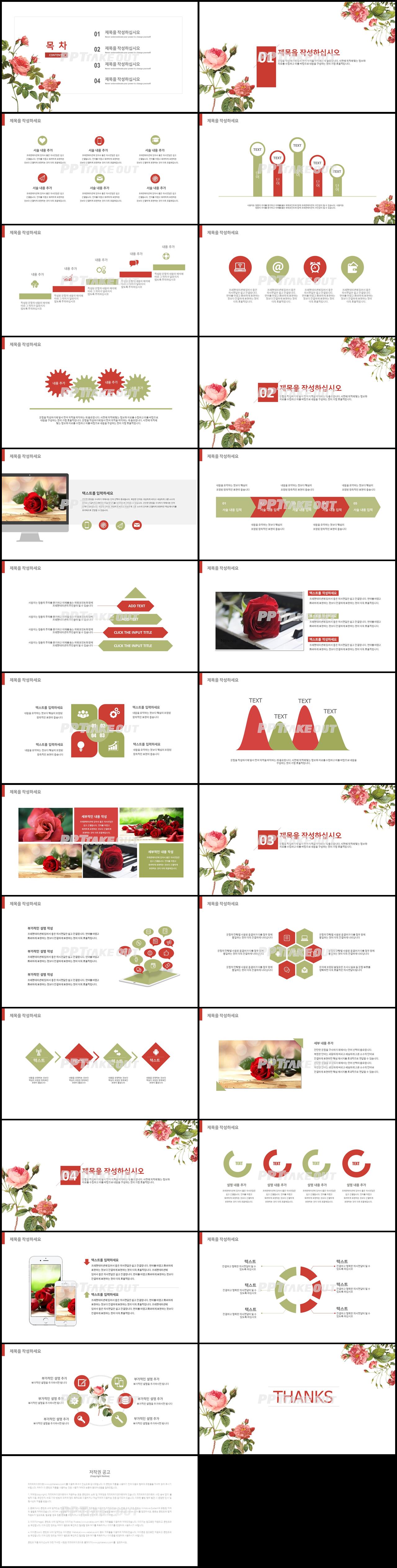 식물동물 빨강색 귀여운 프로급 피피티양식 사이트 상세보기