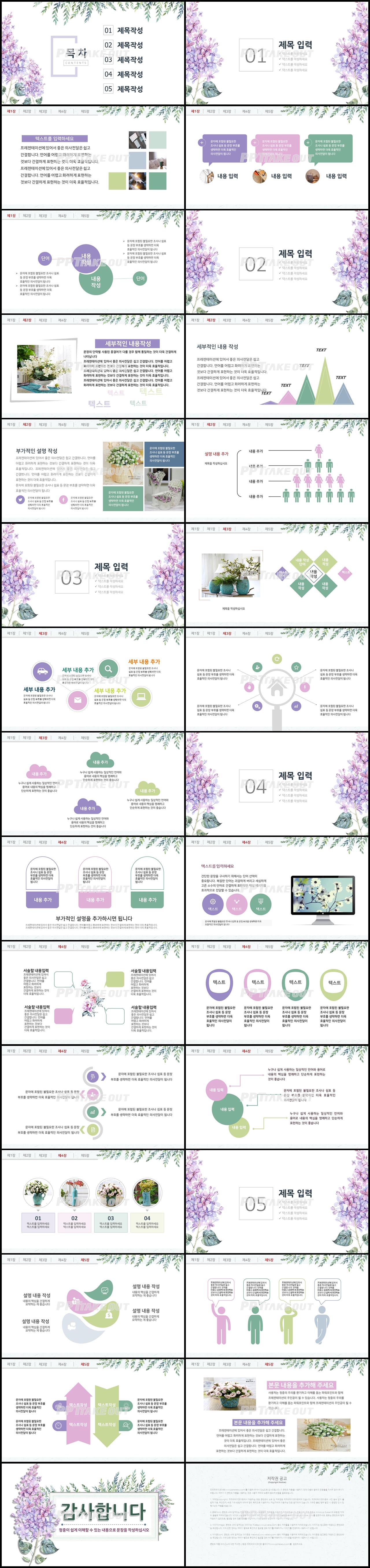 동식물, 애완동물 보라색 아담한 맞춤형 피피티서식 다운로드 상세보기