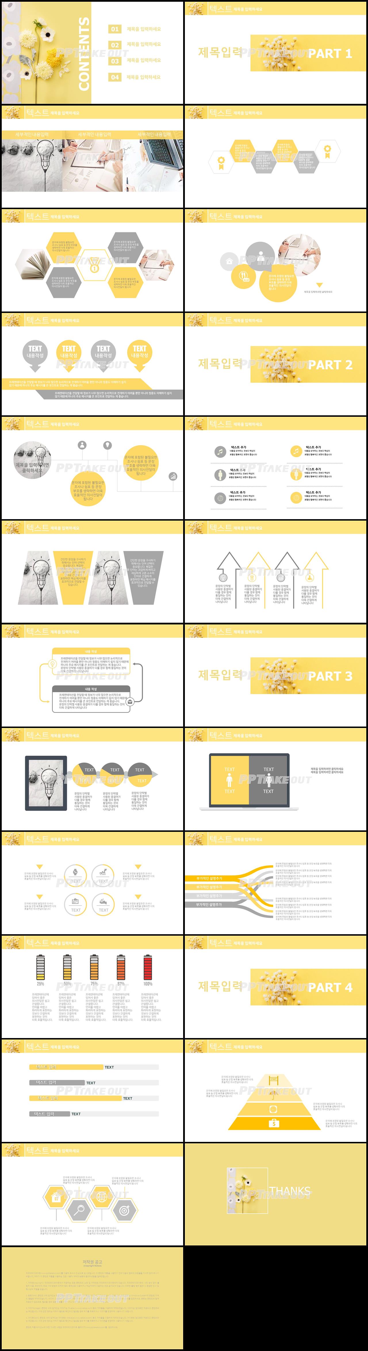 플라워, 동물주제 노랑색 귀여운 멋진 파워포인트양식 다운로드 상세보기