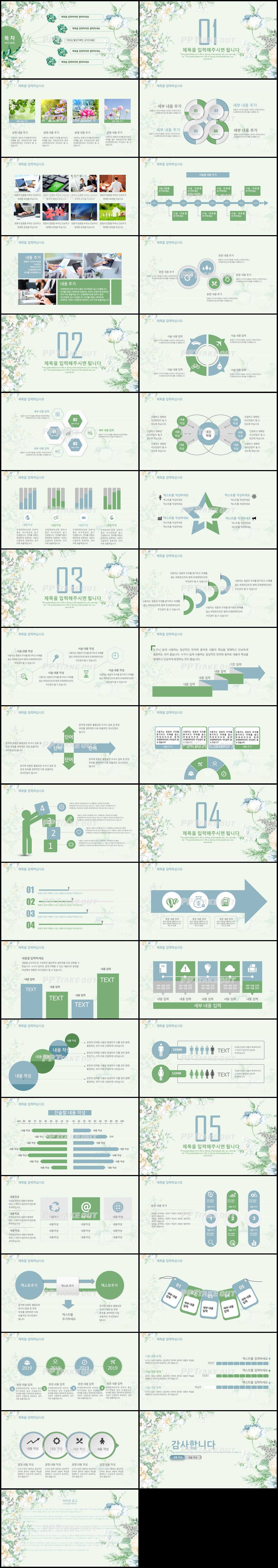 화훼, 동물주제 풀색 귀여운 시선을 사로잡는 POWERPOINT양식 만들기 상세보기