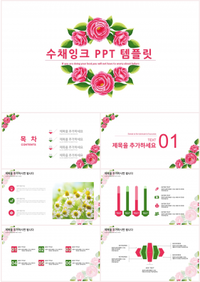 꽃과 동식물 주제 홍색 단아한 고급스럽운 POWERPOINT탬플릿 사이트