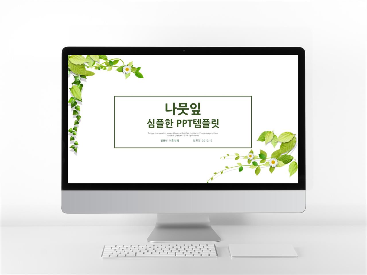 식물동물 그린색 귀여운 고급형 PPT탬플릿 디자인 미리보기