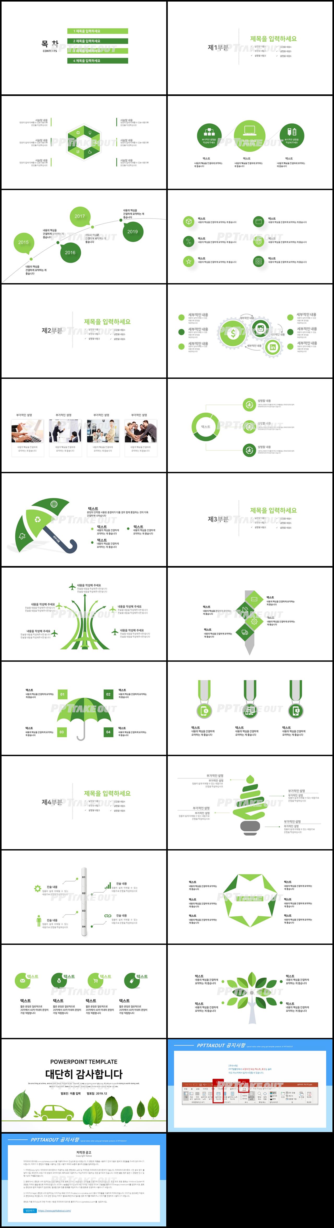 화초, 동식물 녹색 깔끔한 고급형 파워포인트샘플 디자인 상세보기