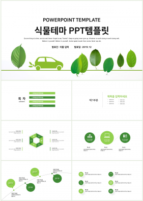 화초, 동식물 녹색 깔끔한 고급형 파워포인트샘플 디자인