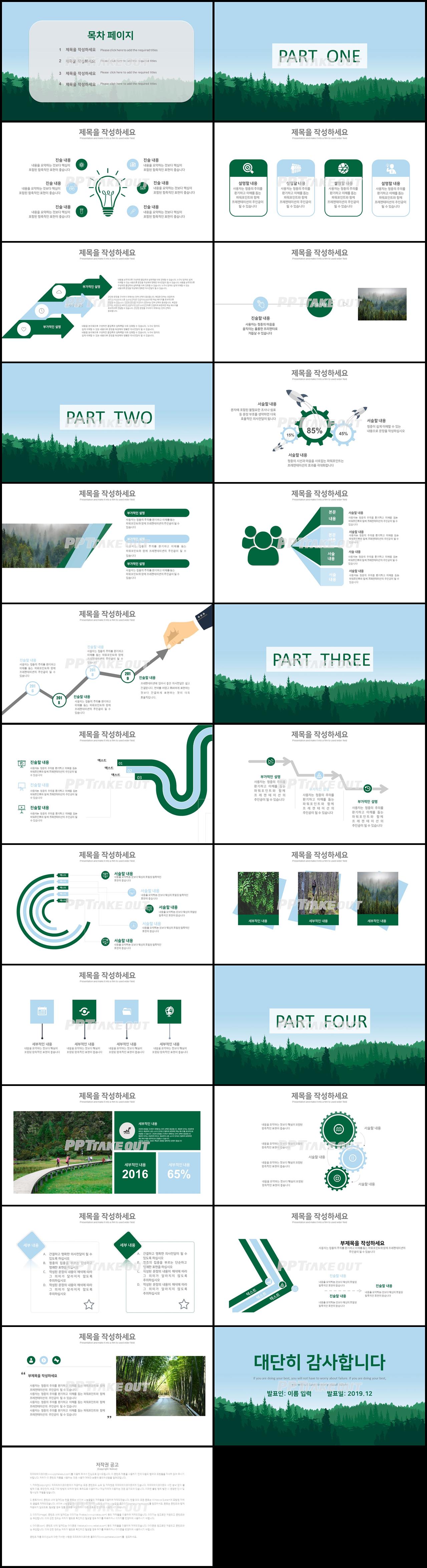 화초주제 그린색 동화느낌 다양한 주제에 어울리는 피피티배경 디자인 상세보기