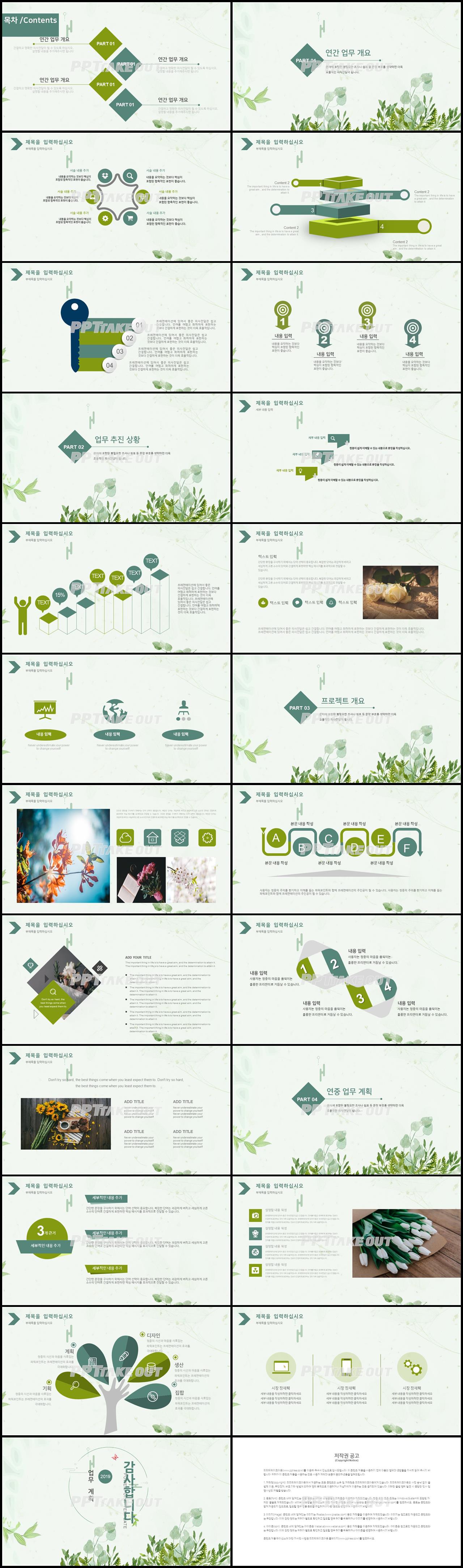 화초, 동식물 초록색 물감느낌 마음을 사로잡는 피피티양식 다운 상세보기