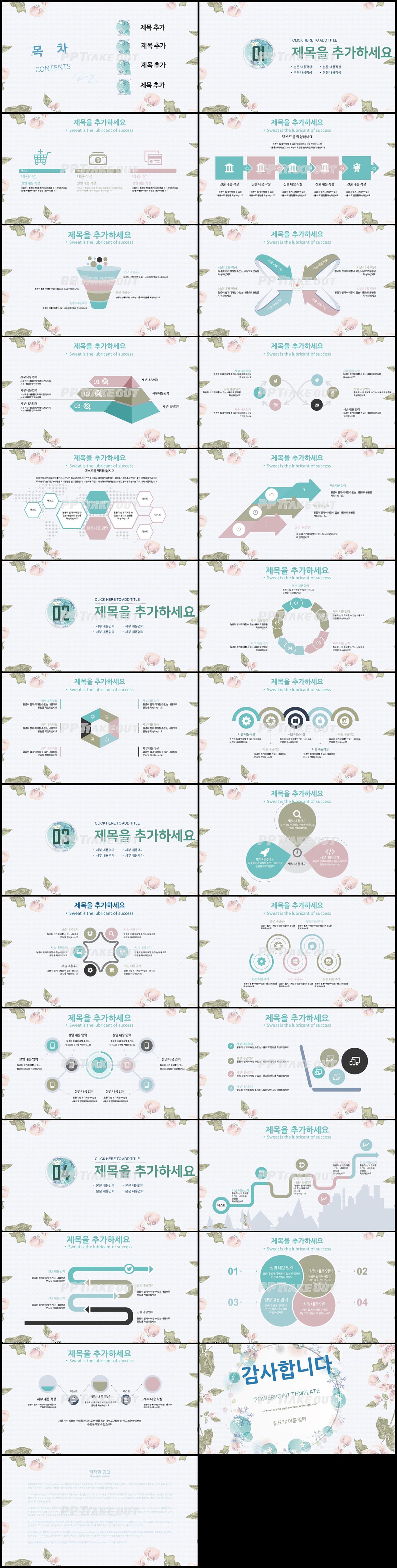 화초주제 그린색 단정한 고급형 피피티서식 디자인 상세보기