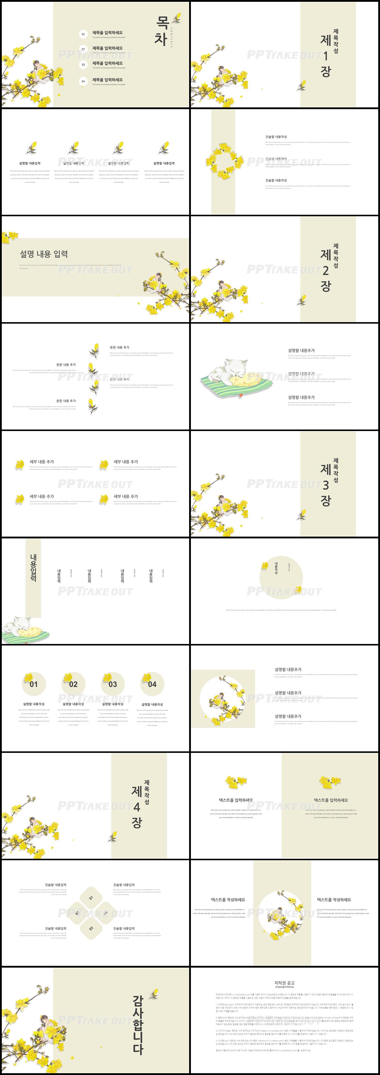 플라워, 동물주제 옐로우 예쁜 멋진 피피티배경 다운로드 상세보기