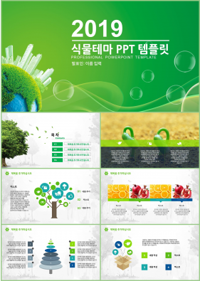 화훼, 동물주제 초록색 귀여운 시선을 사로잡는 파워포인트배경 만들기