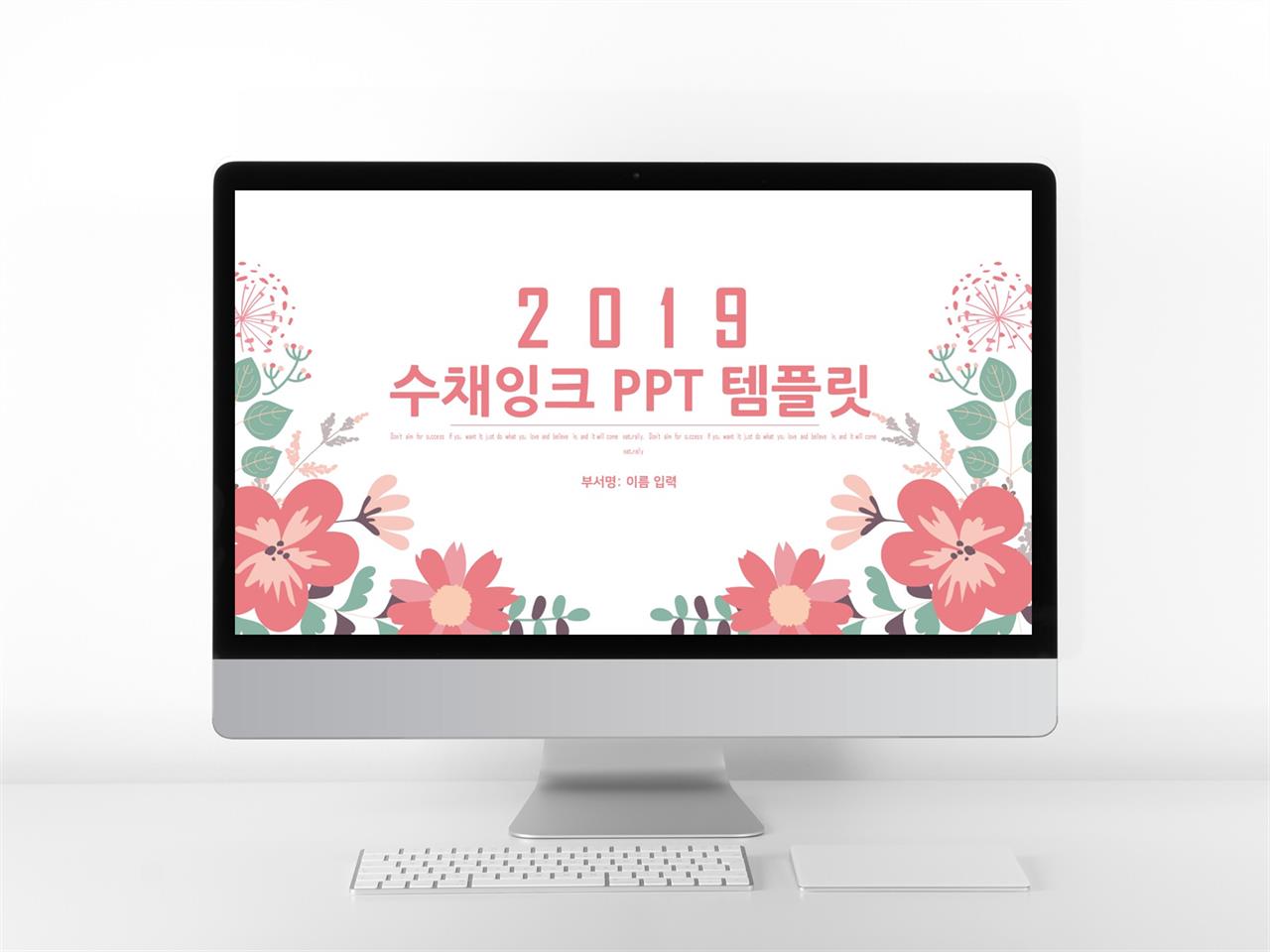 식물동물 핑크색 자재화 마음을 사로잡는 POWERPOINT템플릿 다운 미리보기