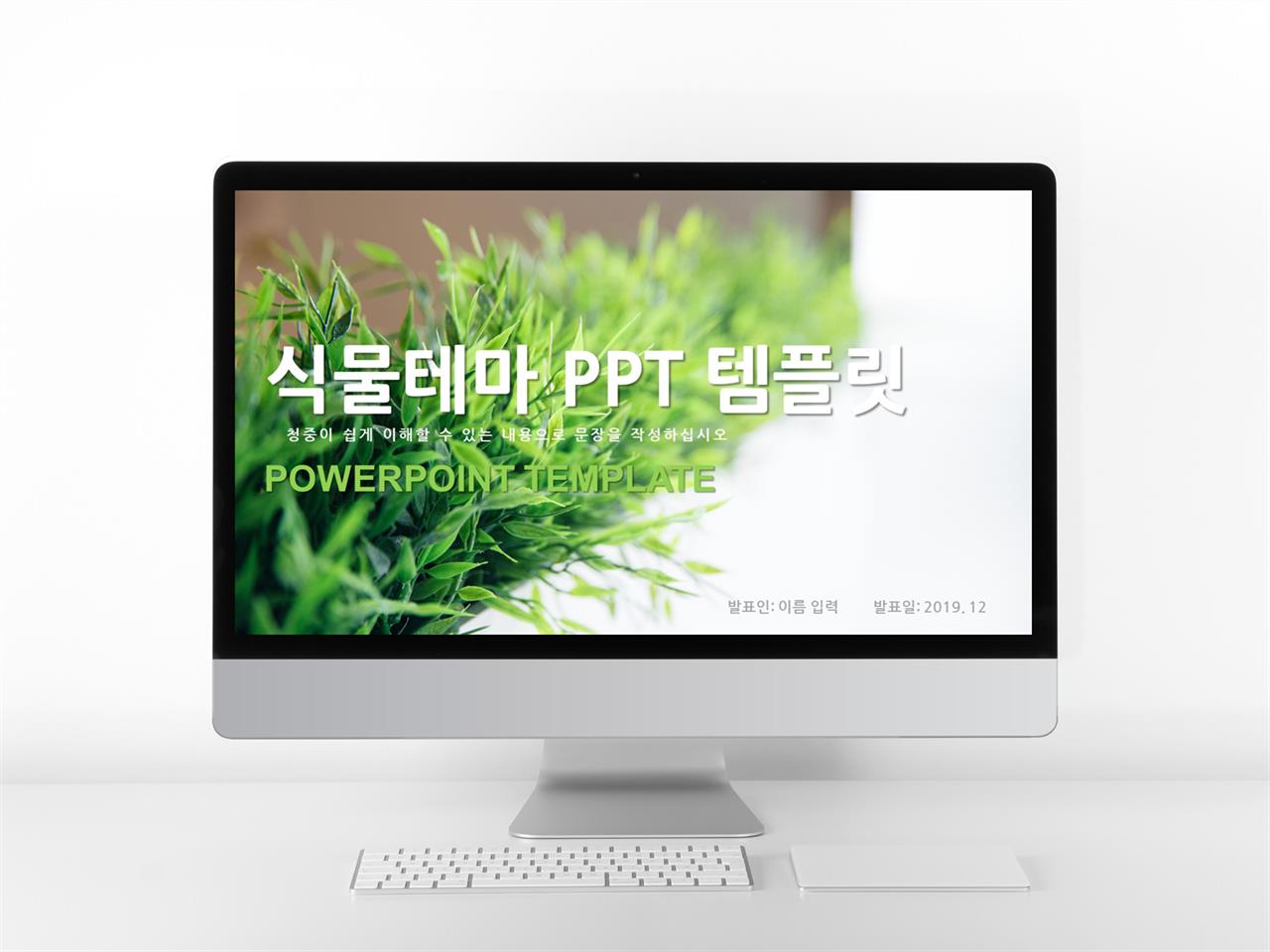 꽃과 동식물 주제 풀색 아담한 고급스럽운 POWERPOINT양식 사이트 미리보기