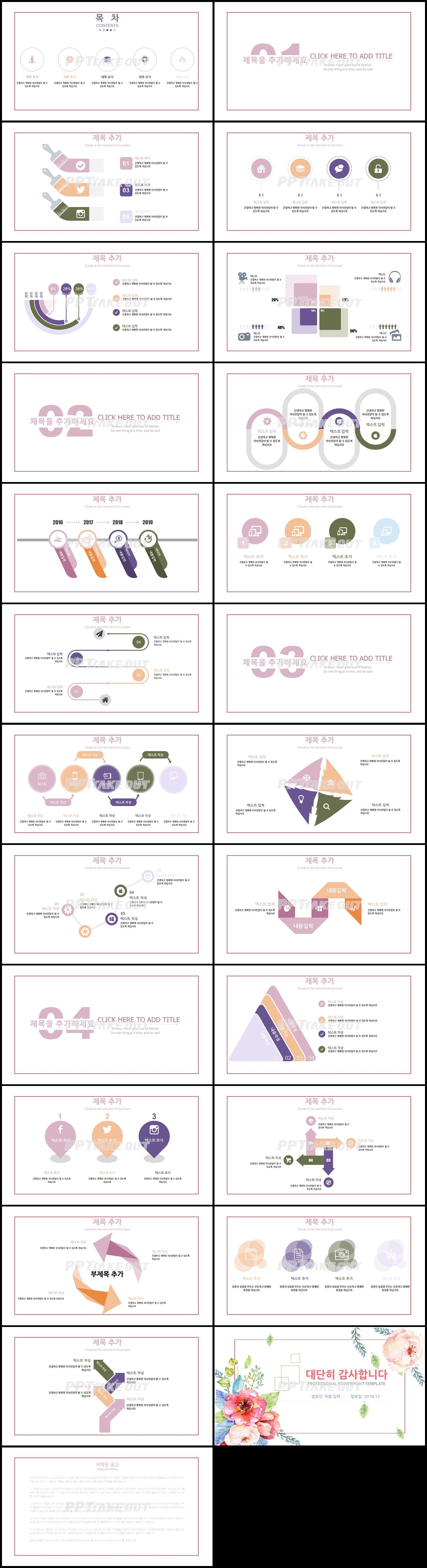 동식물, 애완동물 분홍색 잉크느낌 멋진 POWERPOINT서식 다운로드 상세보기