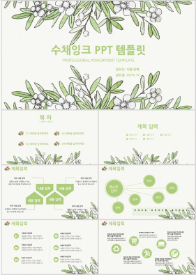 화초주제 초록색 물감느낌 고퀄리티 POWERPOINT배경 제작