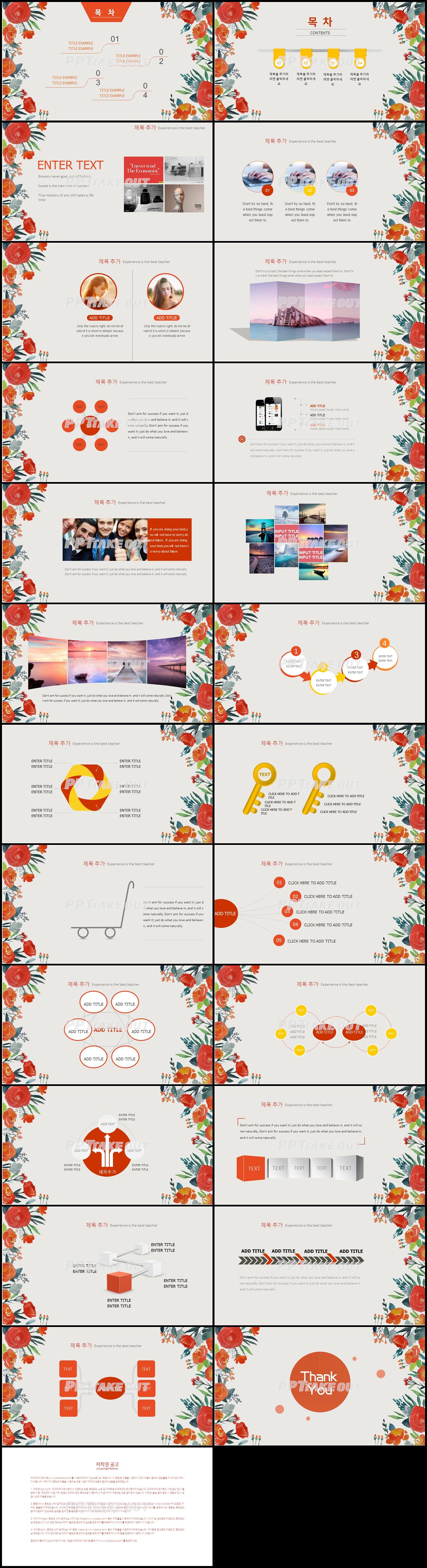 화훼, 동물주제 빨강색 단아한 발표용 POWERPOINT탬플릿 다운 상세보기