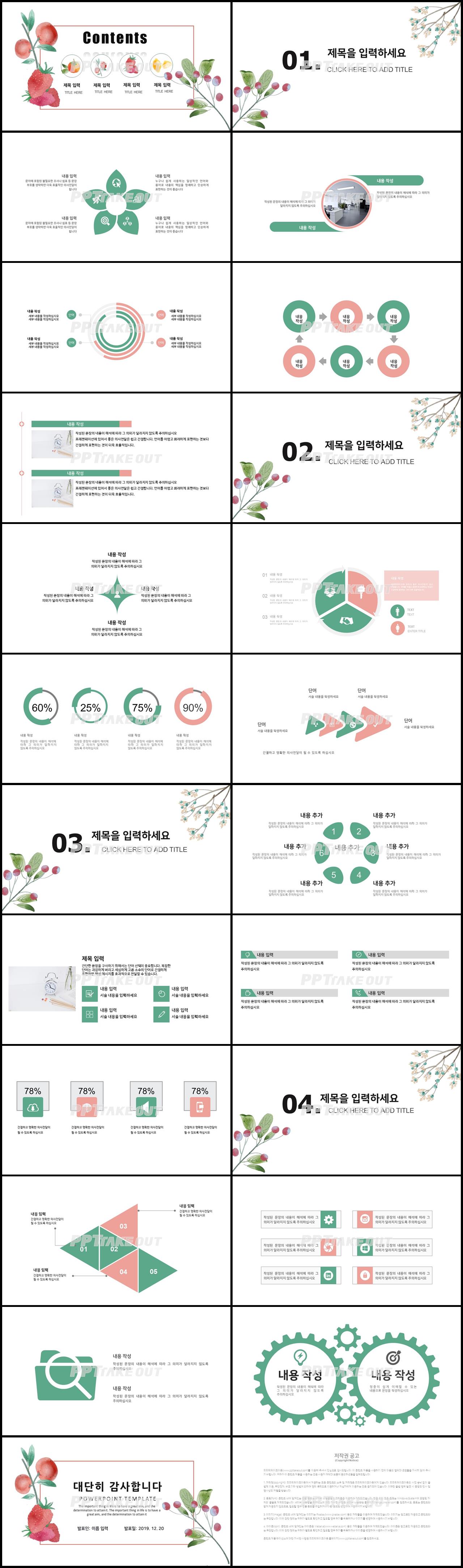 동식물, 애완동물 레드색 수채화 맞춤형 PPT양식 다운로드 상세보기