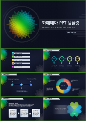 꽃과 동식물 주제 컬러 캄캄한 시선을 사로잡는 PPT서식 만들기