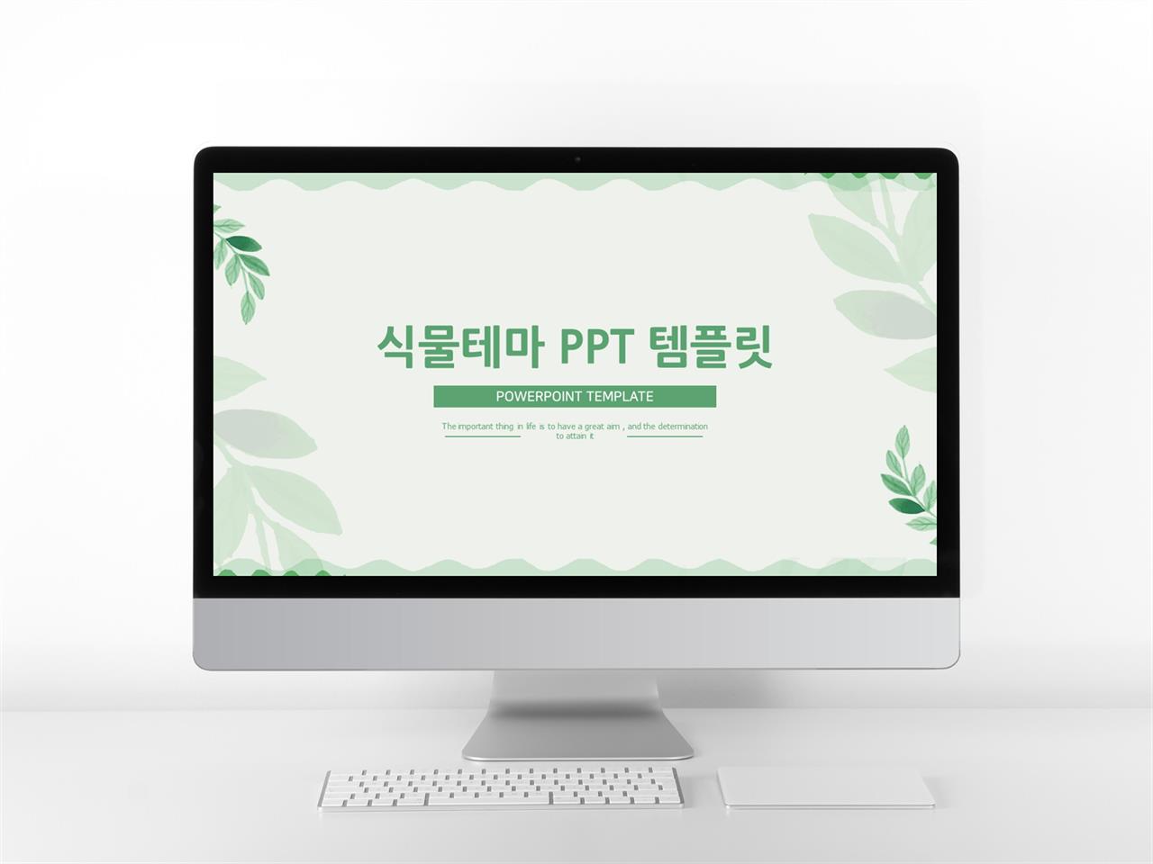 화초, 동식물 녹색 자재화 마음을 사로잡는 PPT배경 다운 미리보기