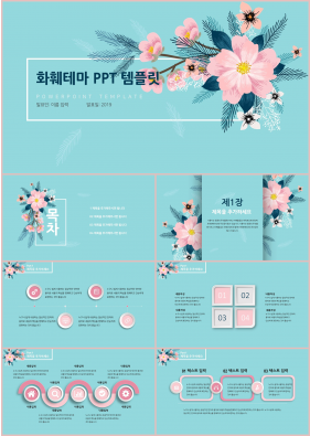 화훼, 동물주제 청색 귀여운 고급스럽운 피피티템플릿 사이트